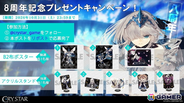 「CRYSTAR -クライスタ-」Switch版が史上最安値の288円（税込）となるセールが開催！の画像4