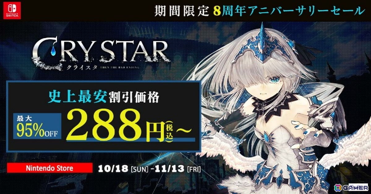 「CRYSTAR -クライスタ-」Switch版が史上最安値の288円(税込)となるセールが開催!の画像