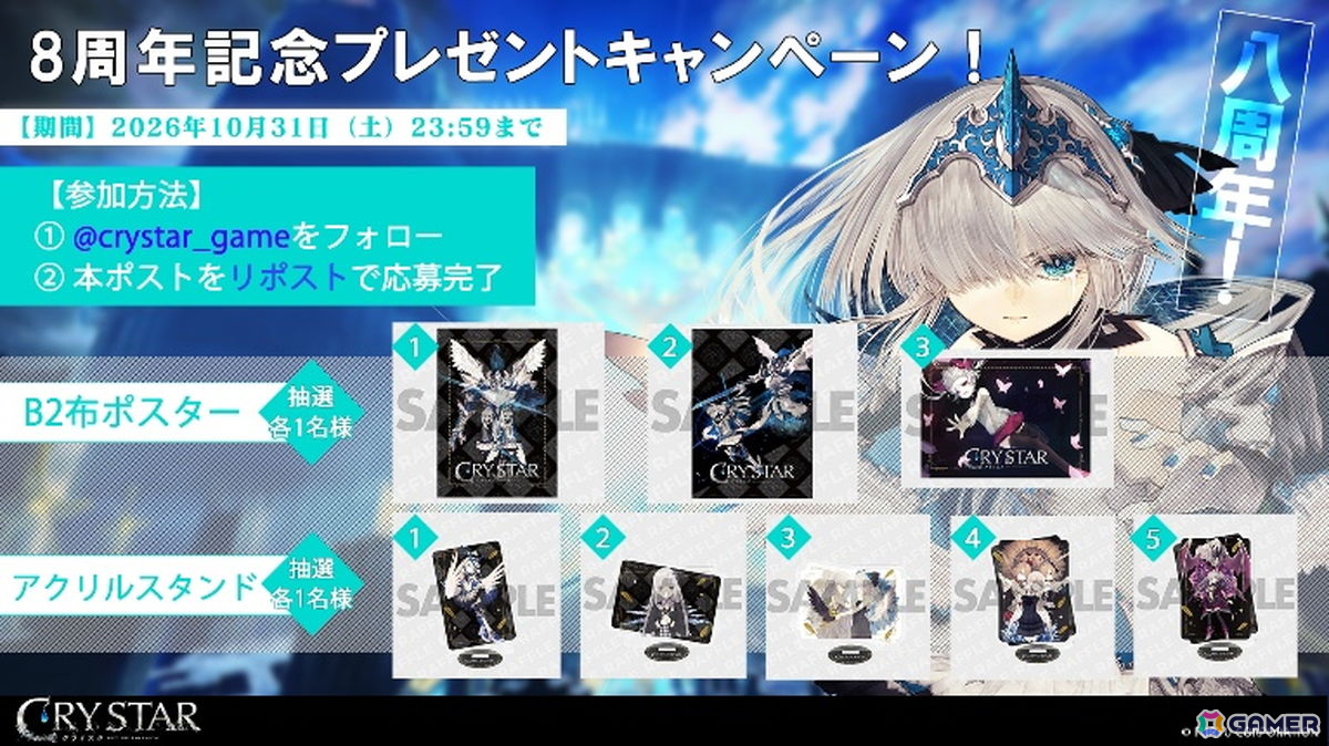 「CRYSTAR -クライスタ-」Switch版が史上最安値の288円(税込)となるセールが開催!の画像