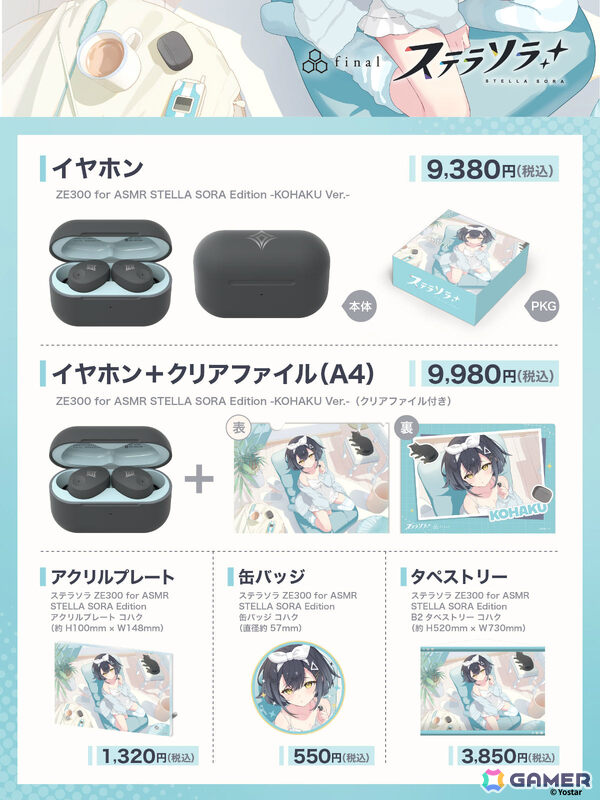 「ステラソラ」コハクの完全新録ボイスを搭載したコラボイヤホンが登場！ASMR視聴に特化の画像9