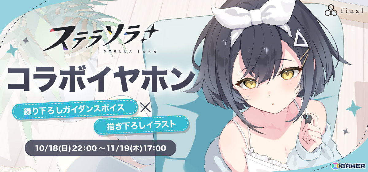 「ステラソラ」コハクの完全新録ボイスを搭載したコラボイヤホンが登場!ASMR視聴に特化の画像