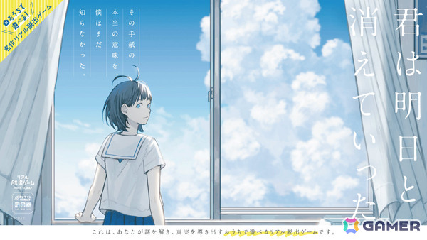 幼馴染の遺品を手がかりに謎を解くリアル脱出ゲーム「君は明日と消えていった」が家で遊べる再構築版に！10月28日より予約販売を開始の画像1