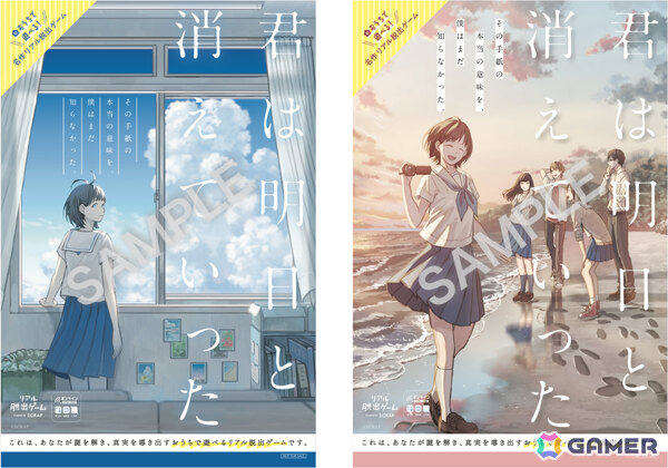 幼馴染の遺品を手がかりに謎を解くリアル脱出ゲーム「君は明日と消えていった」が家で遊べる再構築版に！10月28日より予約販売を開始の画像4