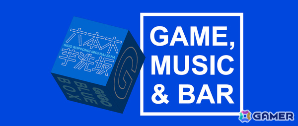 お酒と音楽に浸りながらゲームをプレイ！GiGO六本木芋洗坂が10月23日にリニューアルオープンの画像1