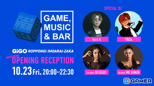 お酒と音楽に浸りながらゲームをプレイ！GiGO六本木芋洗坂が10月23日にリニューアルオープンの画像5