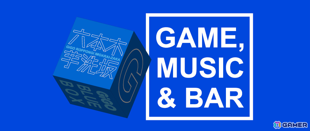 お酒と音楽に浸りながらゲームをプレイ！GiGO六本木芋洗坂が10月23日にリニューアルオープンの画像
