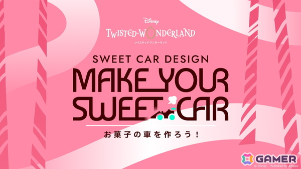 「ツイステ」イベント「シュガー・レース」の世界観を楽しめる特設サイトが公開！キャンディやクッキーで車を自由にデコレーションの画像1