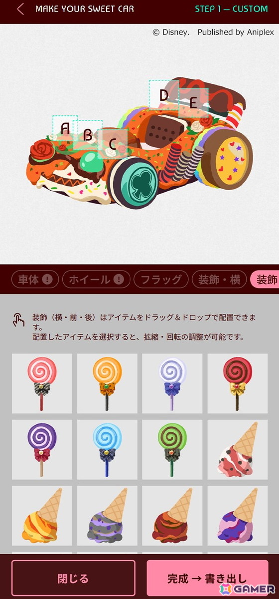 「ツイステ」イベント「シュガー・レース」の世界観を楽しめる特設サイトが公開!キャンディやクッキーで車を自由にデコレーションの画像