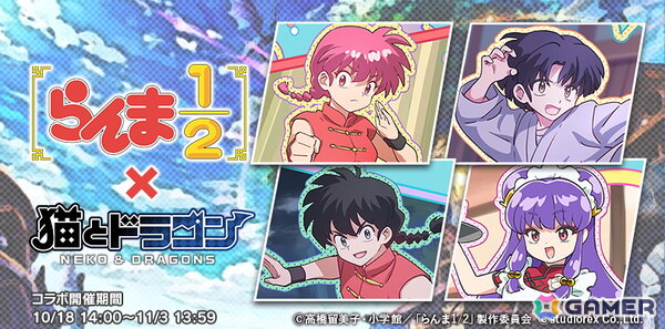 「猫とドラゴン」×TVアニメ「らんま1/2」コラボが開催！らんま、天道あかね、シャンプーがURオーブとして登場の画像1