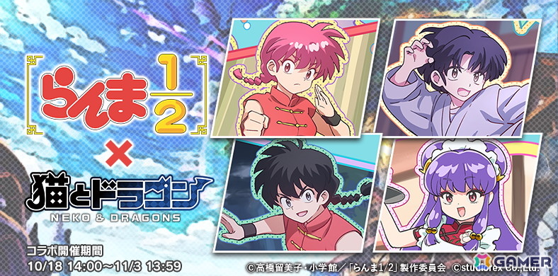 「猫とドラゴン」×TVアニメ「らんま1/2」コラボが開催!らんま、天道あかね、シャンプーがURオーブとして登場の画像