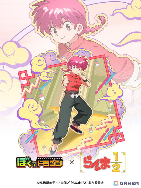 「ぼくとドラゴン」×TVアニメ「らんま1/2」コラボが開催！らんま、天道あかね、シャンプーがURオーブとして登場の画像2