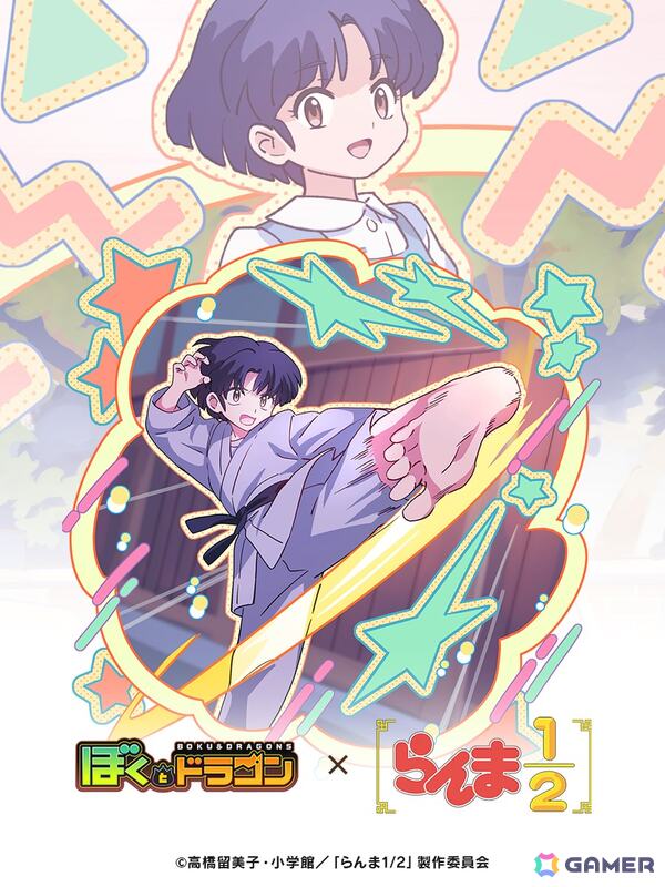 「ぼくとドラゴン」×TVアニメ「らんま1/2」コラボが開催！らんま、天道あかね、シャンプーがURオーブとして登場の画像3