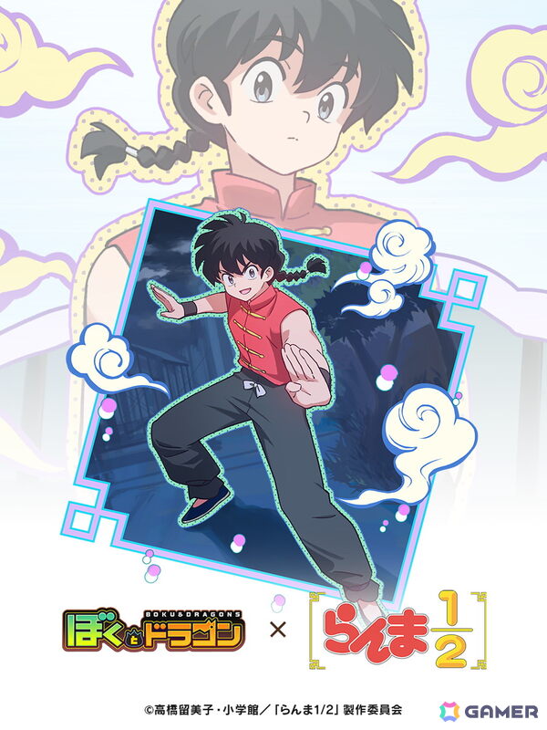 「ぼくとドラゴン」×TVアニメ「らんま1/2」コラボが開催！らんま、天道あかね、シャンプーがURオーブとして登場の画像5
