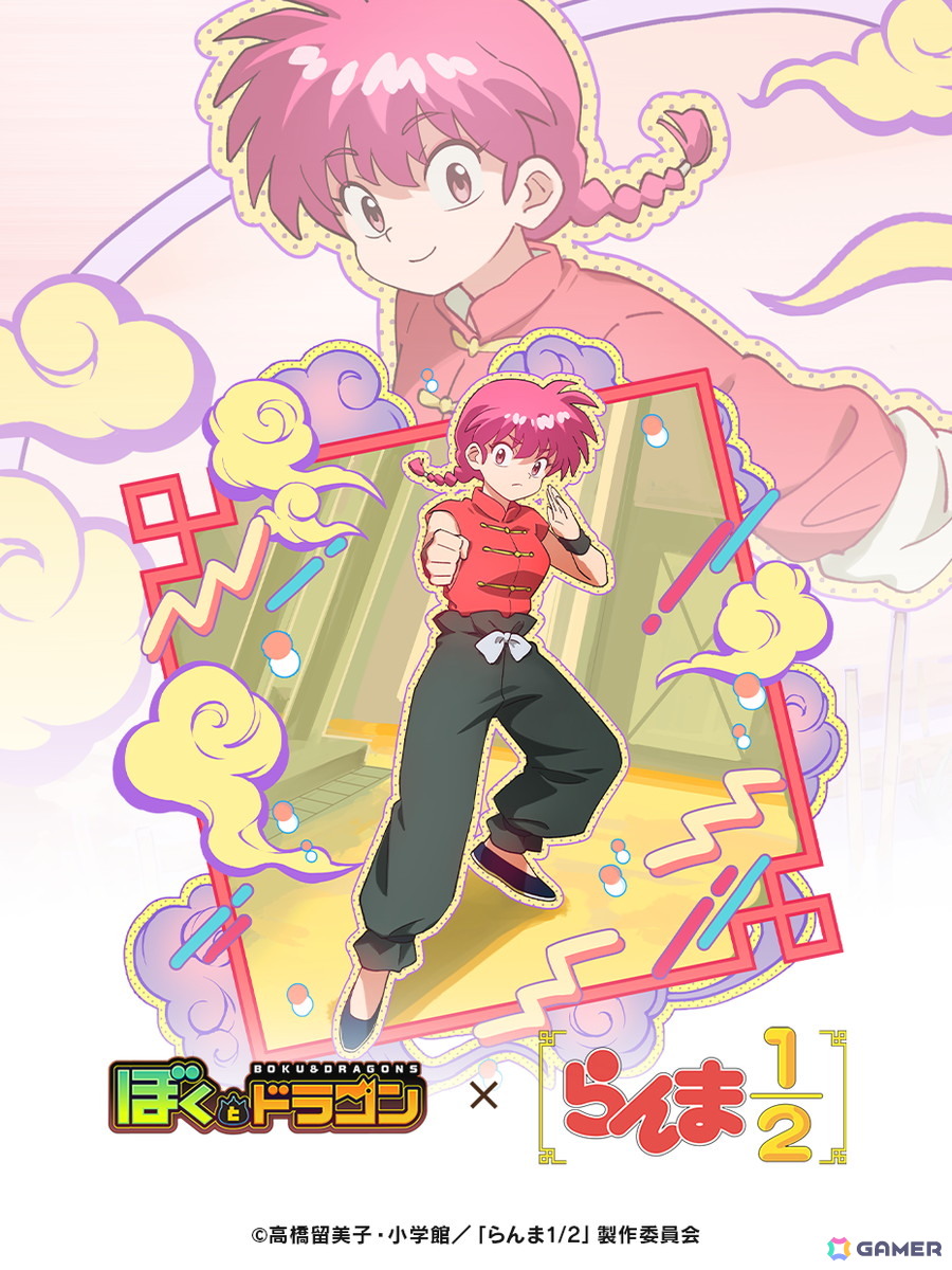「ぼくとドラゴン」×TVアニメ「らんま1/2」コラボが開催!らんま、天道あかね、シャンプーがURオーブとして登場の画像