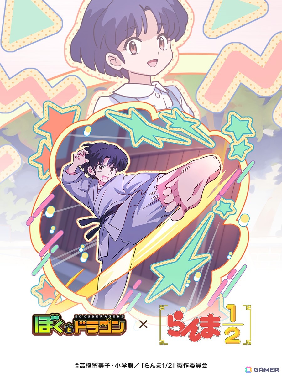 「ぼくとドラゴン」×TVアニメ「らんま1/2」コラボが開催!らんま、天道あかね、シャンプーがURオーブとして登場の画像