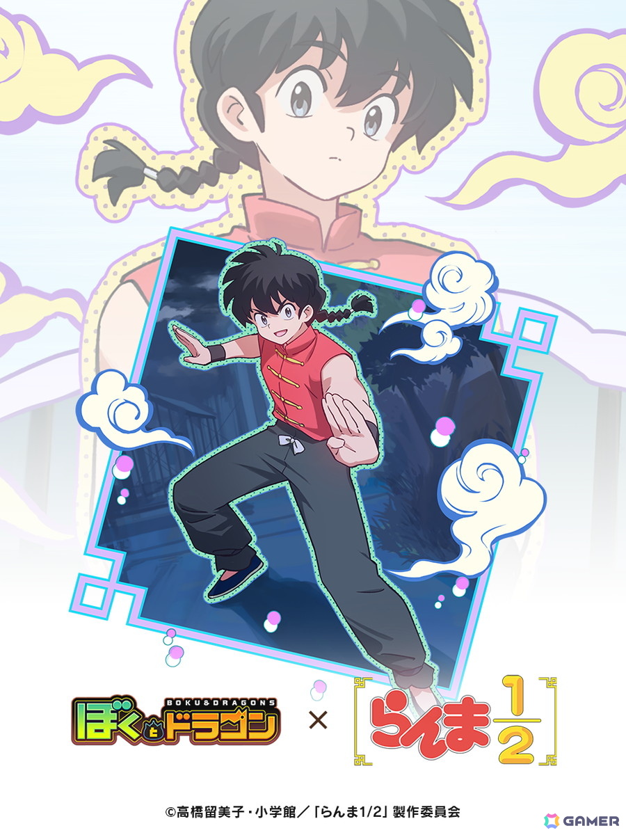 「ぼくとドラゴン」×TVアニメ「らんま1/2」コラボが開催!らんま、天道あかね、シャンプーがURオーブとして登場の画像