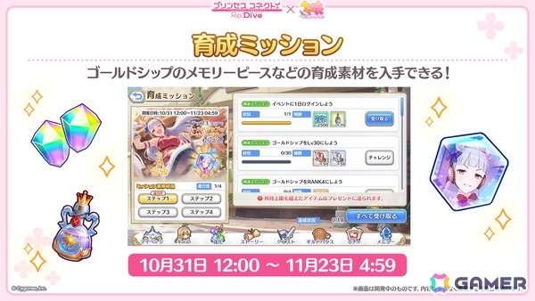 「プリコネR」×「ウマ娘」コラボが10月31日より開催！ゴールドシップはイベントで仲間に、アーモンドアイら4人が登場の画像10