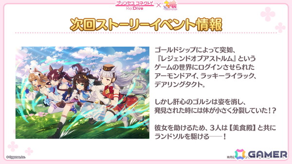 「プリコネR」×「ウマ娘」コラボが10月31日より開催！ゴールドシップはイベントで仲間に、アーモンドアイら4人が登場の画像3