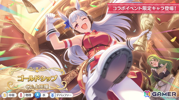 「プリコネR」×「ウマ娘」コラボが10月31日より開催！ゴールドシップはイベントで仲間に、アーモンドアイら4人が登場の画像4
