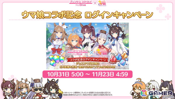 「プリコネR」×「ウマ娘」コラボが10月31日より開催！ゴールドシップはイベントで仲間に、アーモンドアイら4人が登場の画像8