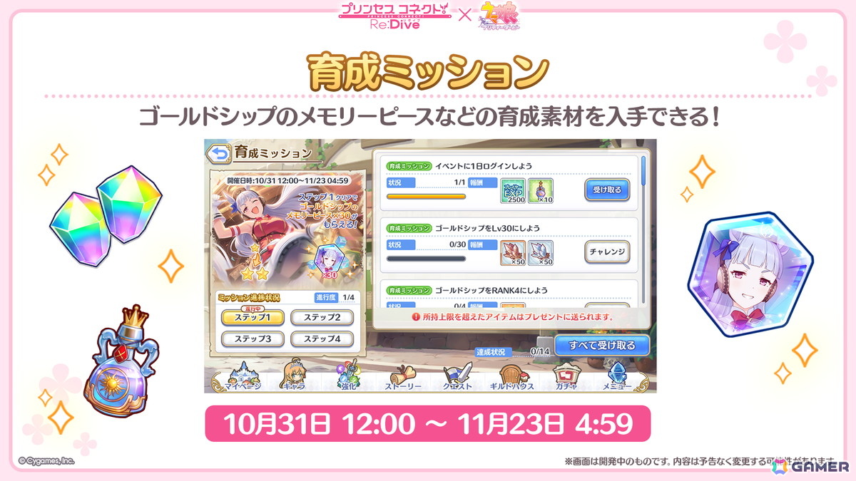 「プリコネR」×「ウマ娘」コラボが10月31日より開催!ゴールドシップはイベントで仲間に、アーモンドアイら4人が登場の画像