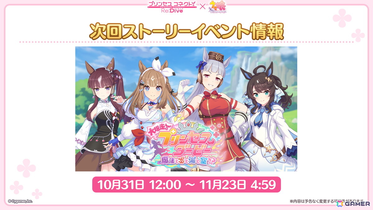 「プリコネR」×「ウマ娘」コラボが10月31日より開催!ゴールドシップはイベントで仲間に、アーモンドアイら4人が登場の画像