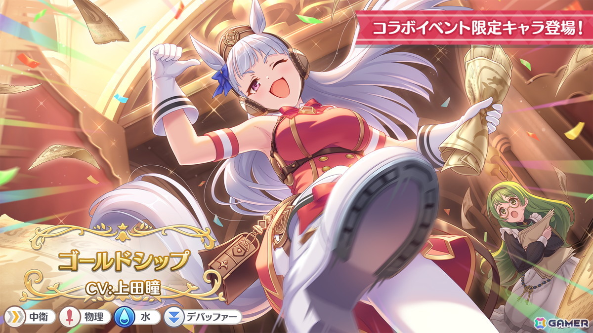 「プリコネR」×「ウマ娘」コラボが10月31日より開催!ゴールドシップはイベントで仲間に、アーモンドアイら4人が登場の画像