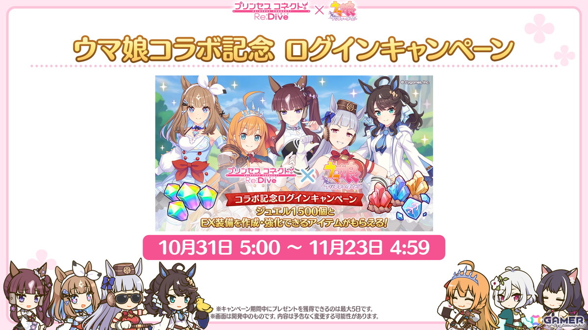 「プリコネR」×「ウマ娘」コラボが10月31日より開催!ゴールドシップはイベントで仲間に、アーモンドアイら4人が登場の画像