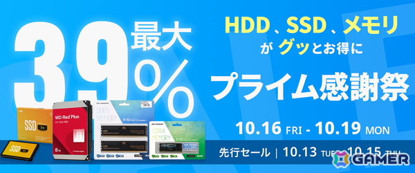 CFDのDDR5-6400メモリが36％オフの72,800円！WDの18TB HDDなど16製品がAmazonプライム感謝祭でセール中の画像1