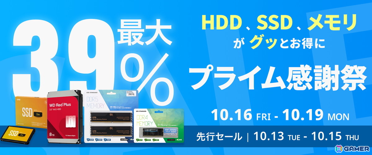 CFDのDDR5-6400メモリが36％オフの72,800円！WDの18TB HDDなど16製品がAmazonプライム感謝祭でセール中の画像