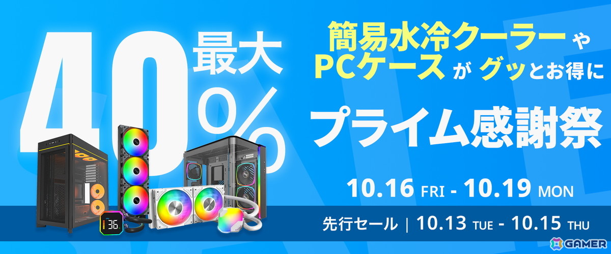 MontechのピラーレスPCケースが最大40％オフ！「KING 95 PRO」は12,384円―Amazonプライム感謝祭で20製品がセール中の画像