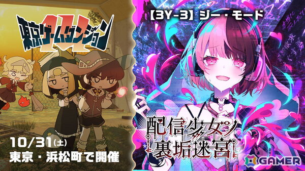 「配信少女ノ裏垢迷宮」が東京ゲームダンジョン14に出展！試遊＆グッズ販売を実施の画像1