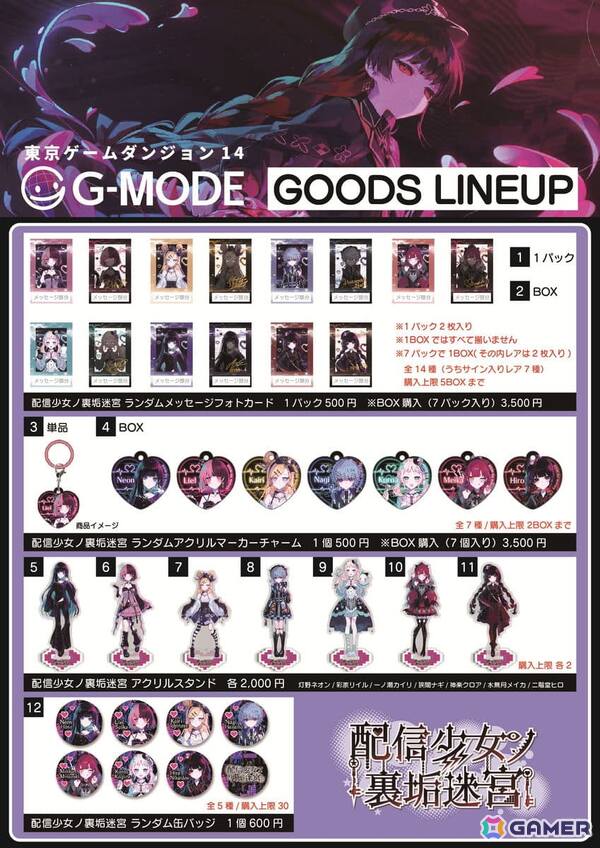 「配信少女ノ裏垢迷宮」が東京ゲームダンジョン14に出展！試遊＆グッズ販売を実施の画像6