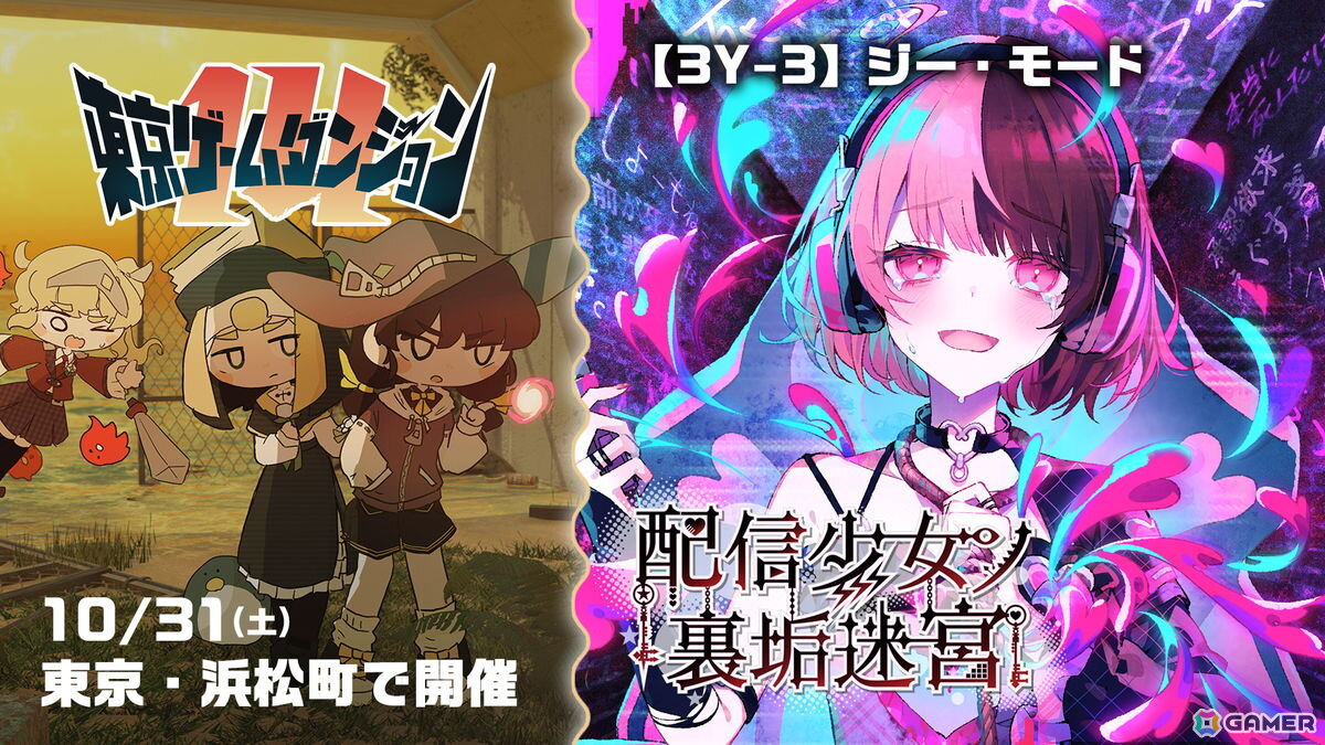 「配信少女ノ裏垢迷宮」が東京ゲームダンジョン14に出展!試遊&グッズ販売を実施の画像