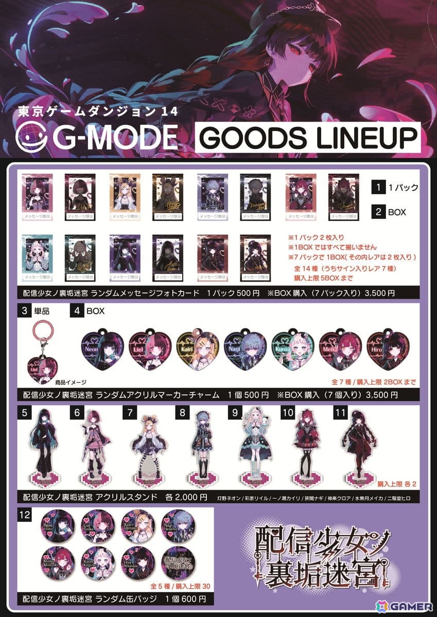 「配信少女ノ裏垢迷宮」が東京ゲームダンジョン14に出展!試遊&グッズ販売を実施の画像