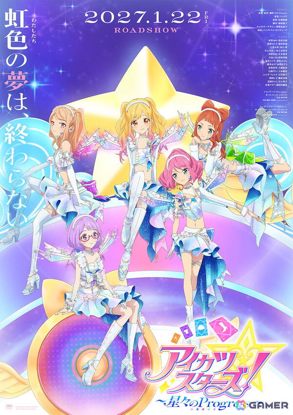 映画「アイカツスターズ！～星々のProgress～」が2027年1月22日に公開！キービジュアルと予告映像が解禁の画像2
