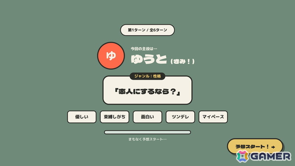 ティア表の並び順を当てるパーティーゲーム「みんなでティア表!」が11月12日に発売決定！新パック「ひと・恋愛」を追加した体験版が配信中の画像3