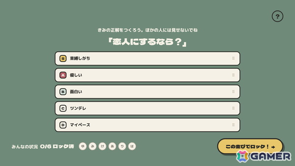 ティア表の並び順を当てるパーティーゲーム「みんなでティア表!」が11月12日に発売決定！新パック「ひと・恋愛」を追加した体験版が配信中の画像4