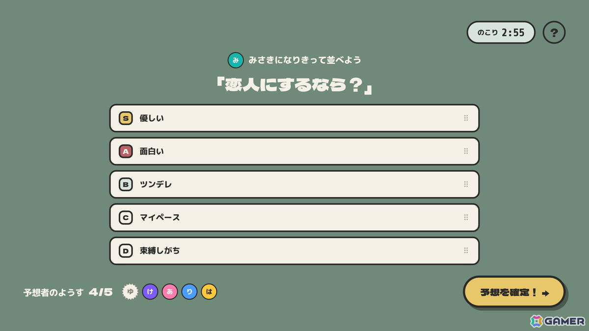 ティア表の並び順を当てるパーティーゲーム「みんなでティア表!」が11月12日に発売決定！新パック「ひと・恋愛」を追加した体験版が配信中の画像