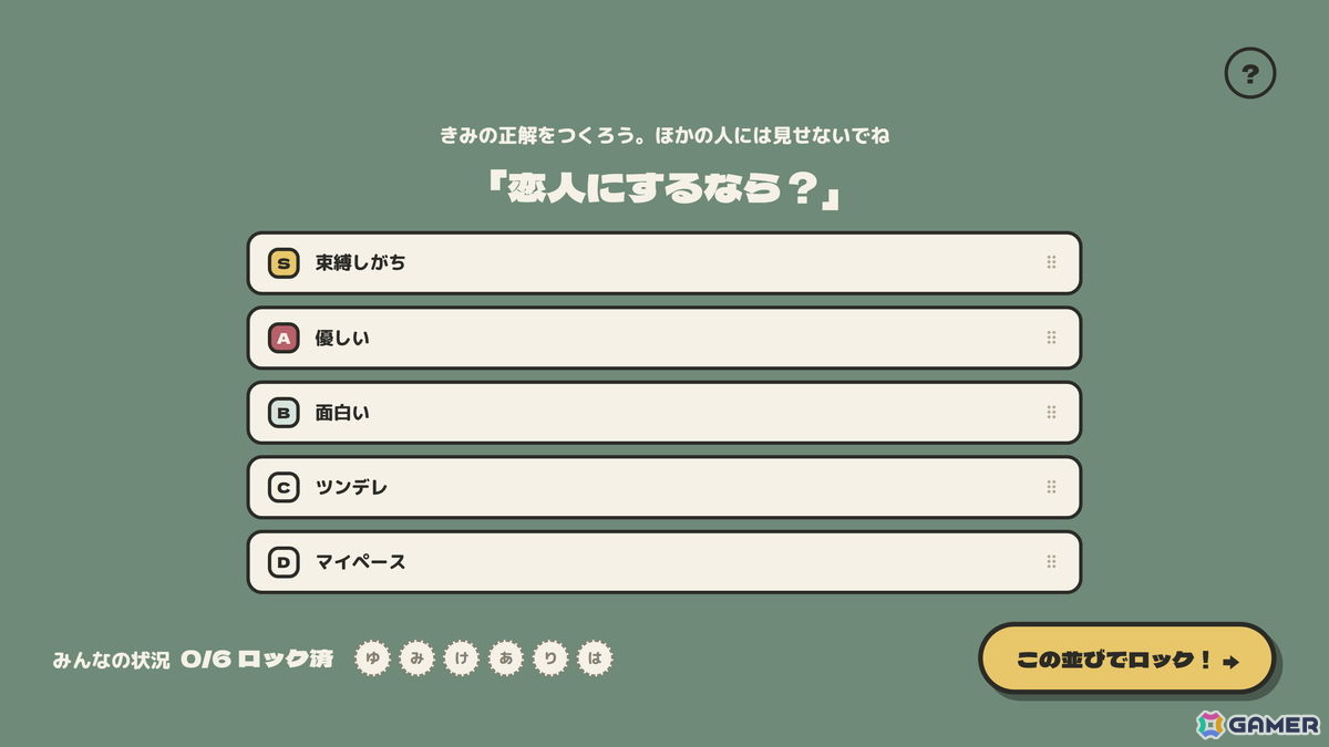 ティア表の並び順を当てるパーティーゲーム「みんなでティア表!」が11月12日に発売決定！新パック「ひと・恋愛」を追加した体験版が配信中の画像