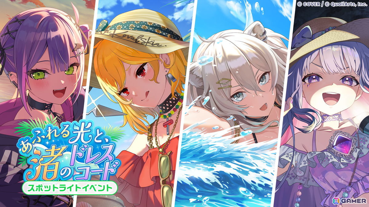 「ホロドリ」でイベント「あふれる光と、渚のドレスコード」が開催!常闇トワさん、カエラ・コヴァルスキアさん、獅白ぼたんさん、古石ビジューさんの4名が水着衣装で登場の画像