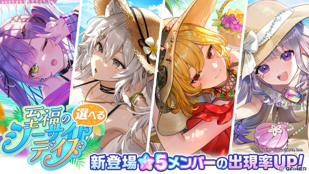 「ホロドリ」でイベント「あふれる光と、渚のドレスコード」が開催!常闇トワさん、カエラ・コヴァルスキアさん、獅白ぼたんさん、古石ビジューさんの4名が水着衣装で登場の画像