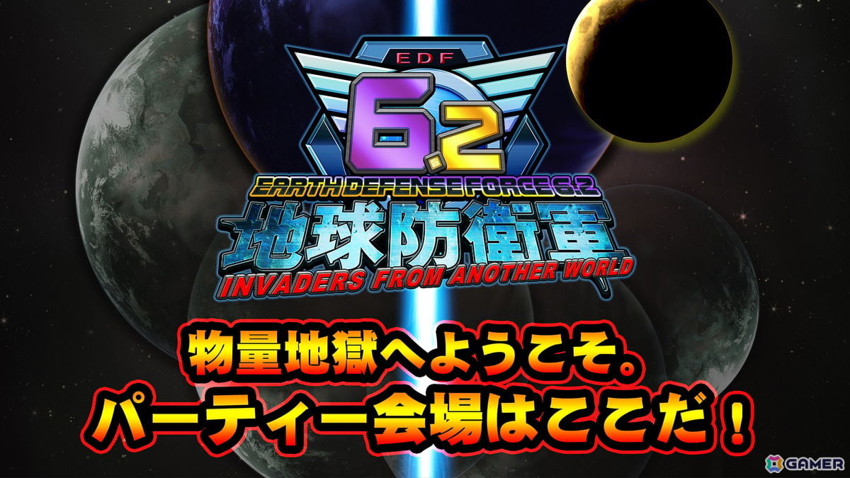 「地球防衛軍6.2」公式生放送第1回が10月23日20時より配信！6.2の実機プレイやSwitch 2版「地球防衛軍5」の視聴者参加型協力プレイを実施の画像