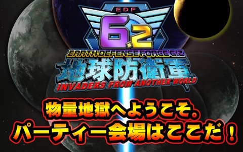 「地球防衛軍6.2」公式生放送第1回が10月23日20時より配信！6.2の実機プレイやSwitch 2版「地球防衛軍5」の視聴者参加型協力プレイを実施