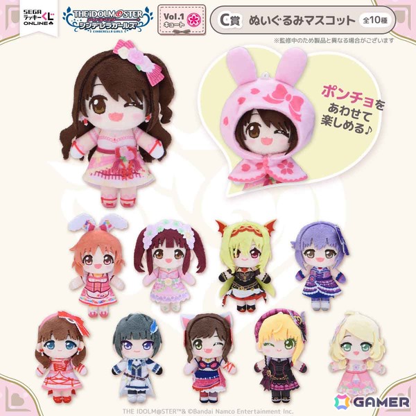 「デレマス」セガ ラッキーくじオンラインが発売！「くれもこ」テーマのぬいぐるみやアクスタなどがラインナップの画像4