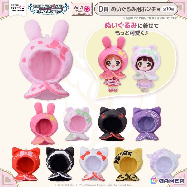 「デレマス」セガ ラッキーくじオンラインが発売！「くれもこ」テーマのぬいぐるみやアクスタなどがラインナップの画像5