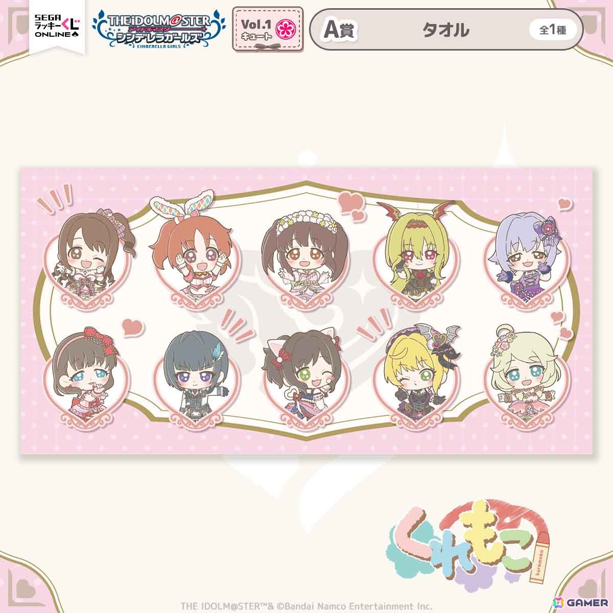 「デレマス」セガ ラッキーくじオンラインが発売！「くれもこ」テーマのぬいぐるみやアクスタなどがラインナップの画像