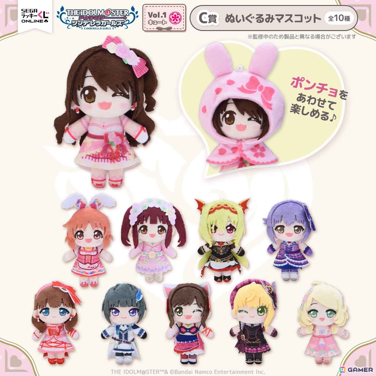 「デレマス」セガ ラッキーくじオンラインが発売！「くれもこ」テーマのぬいぐるみやアクスタなどがラインナップの画像