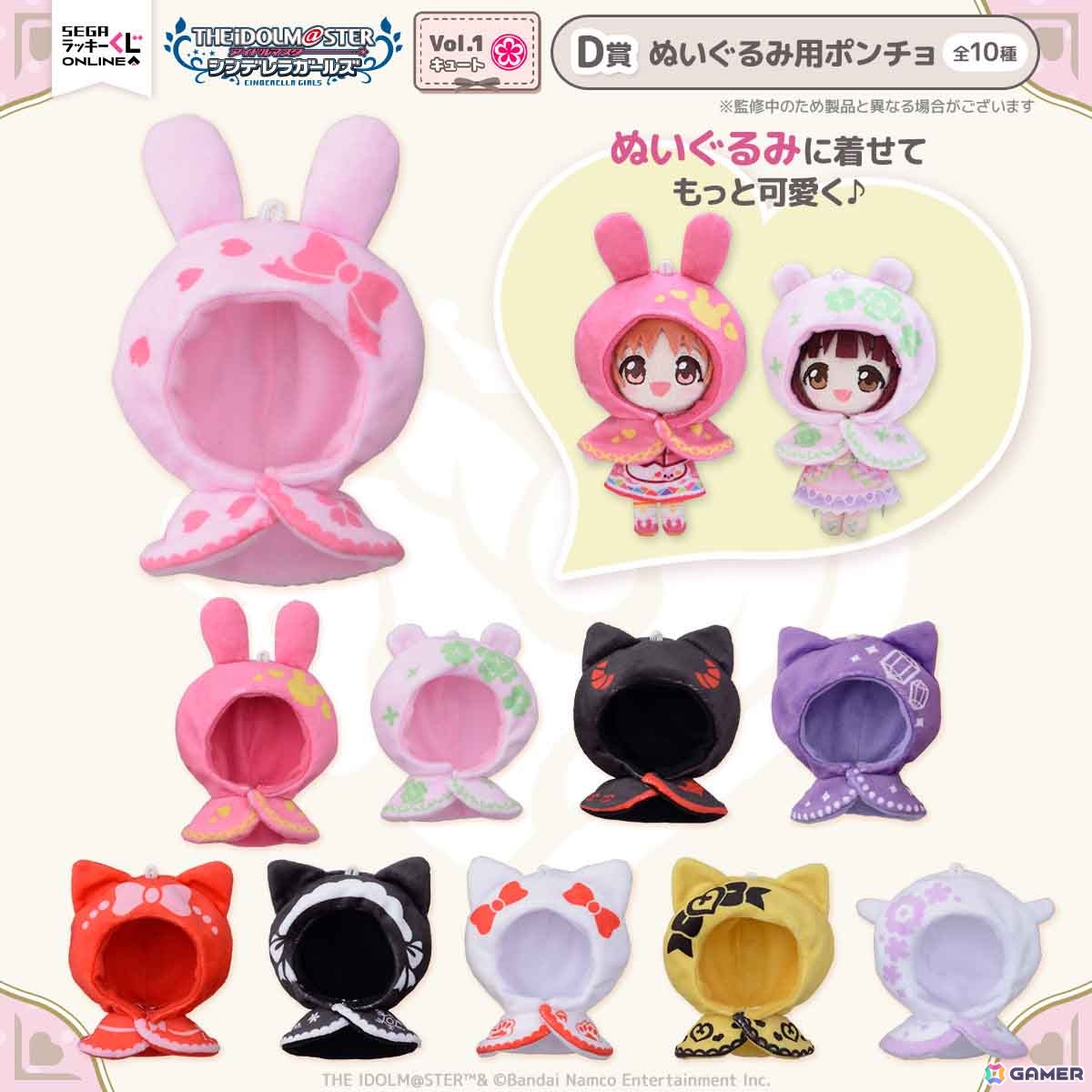 「デレマス」セガ ラッキーくじオンラインが発売！「くれもこ」テーマのぬいぐるみやアクスタなどがラインナップの画像