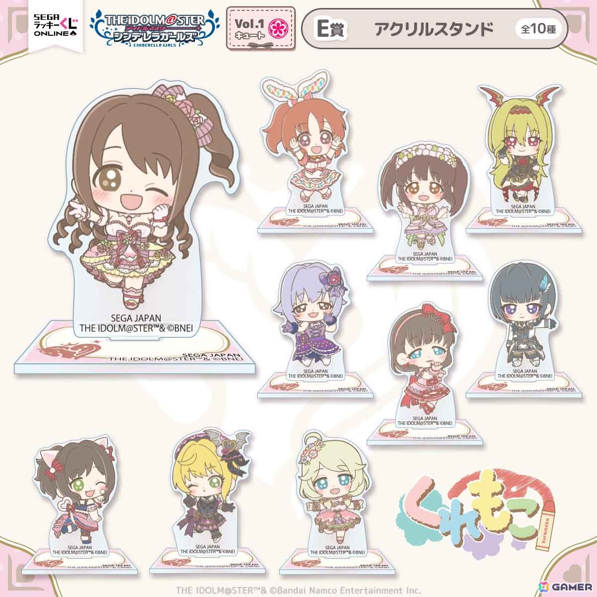 「デレマス」セガ ラッキーくじオンラインが発売！「くれもこ」テーマのぬいぐるみやアクスタなどがラインナップの画像